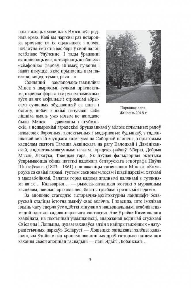 Старасвецкая Лошыца фото книги 6