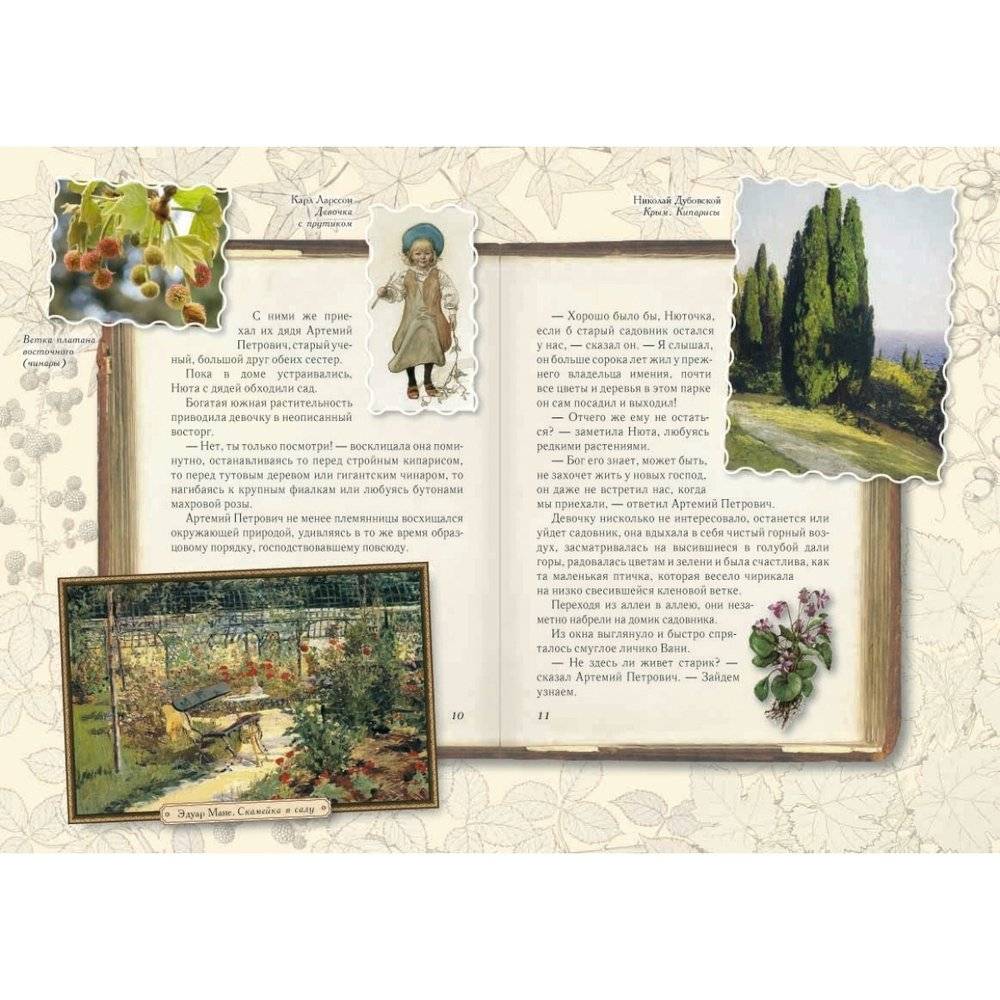 Среди цветов. Рассказы старого садовника фото книги 3