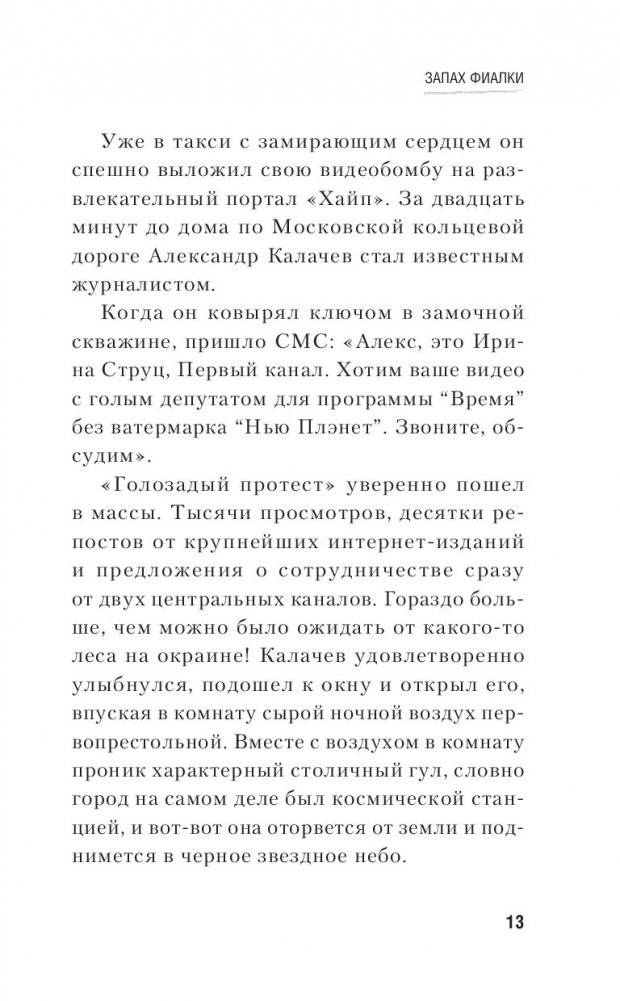 Запах фиалки фото книги 4