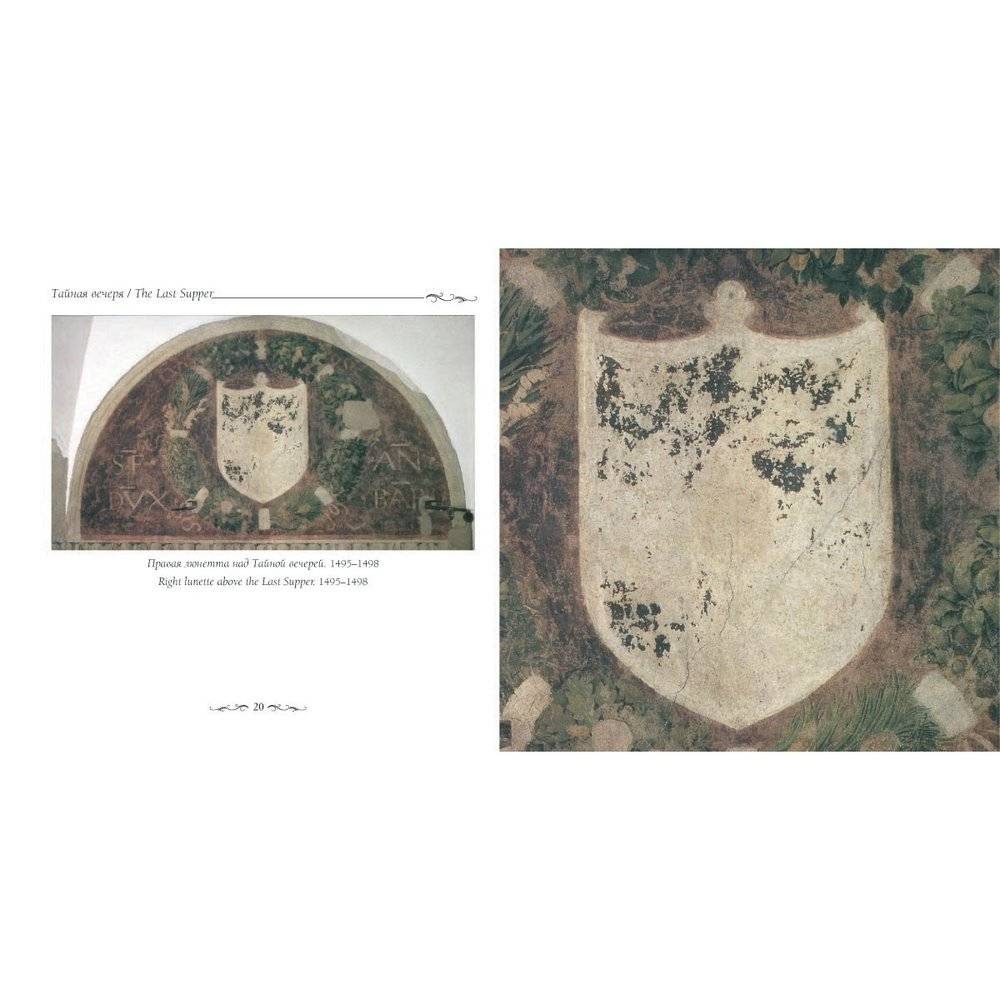 Тайная вечеря. Леонардо да Винчи фото книги 4