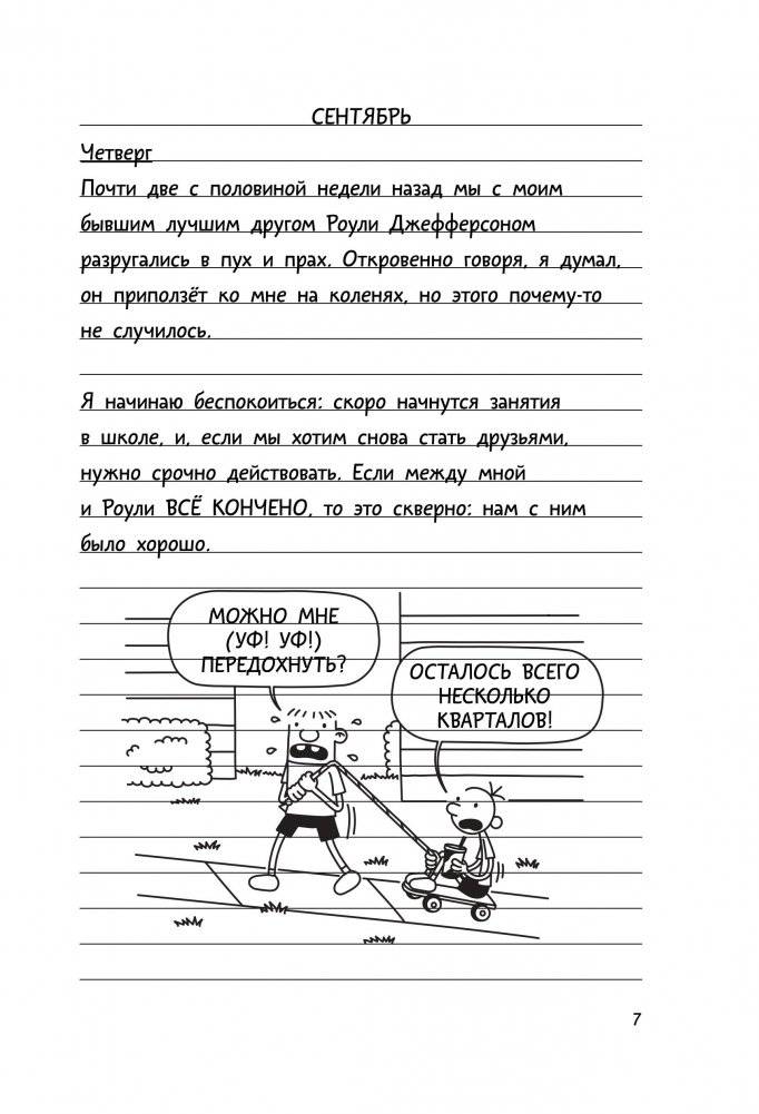 Дневник cлабака-5. Неприглядная правда фото книги 4