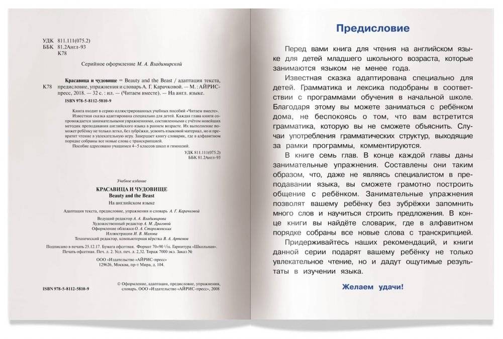 3 уровень. Красавица и чудовище. Beauty and the Beast (на английском языке) фото книги 3