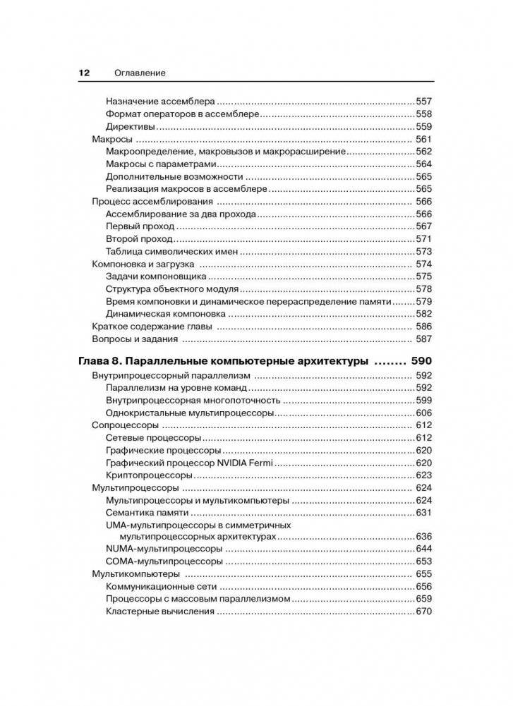 Архитектура компьютера фото книги 8
