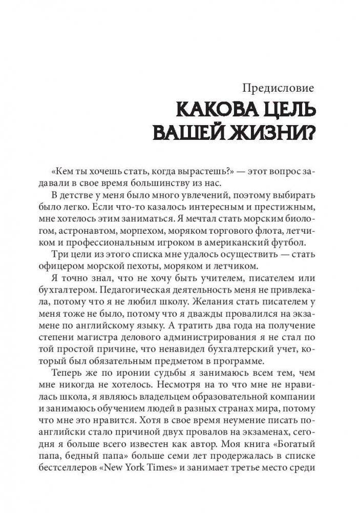 Квадрант денежного потока фото книги 8