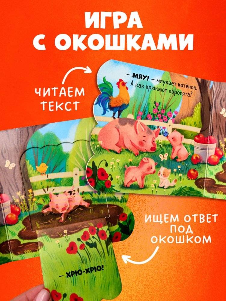 Книжка с окошками. Ферма фото книги 2