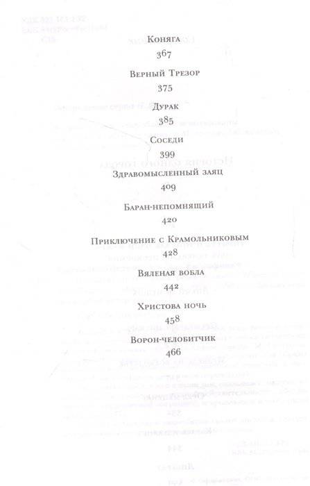 История одного города. Сказки фото книги 3