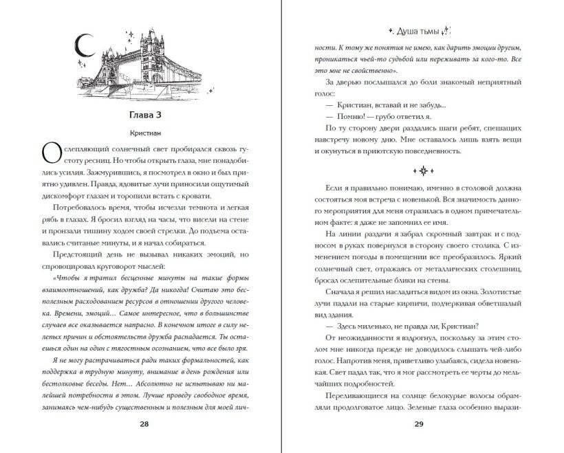 Душа тьмы фото книги 3