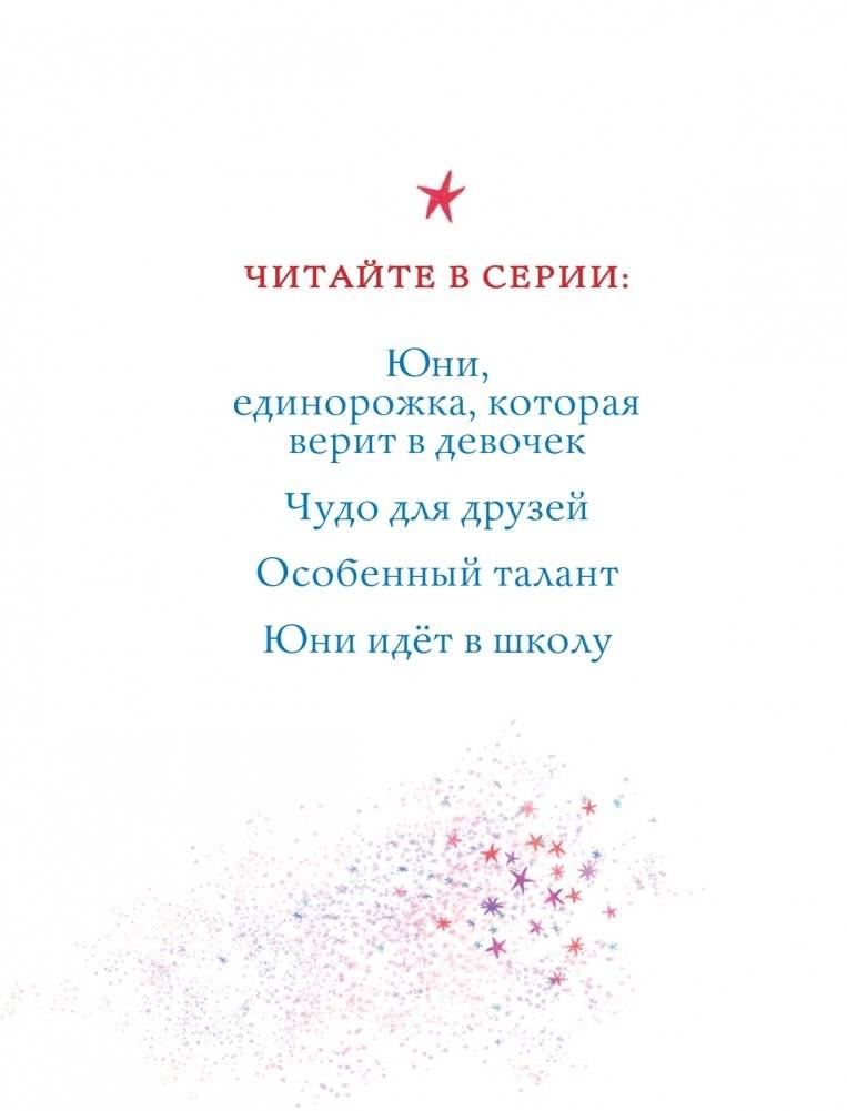 Юни идёт в школу фото книги 3