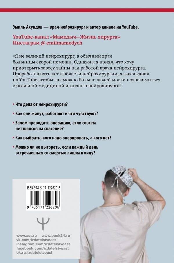 Без права на ошибку. Как на самом деле работают нейрохирурги фото книги 2