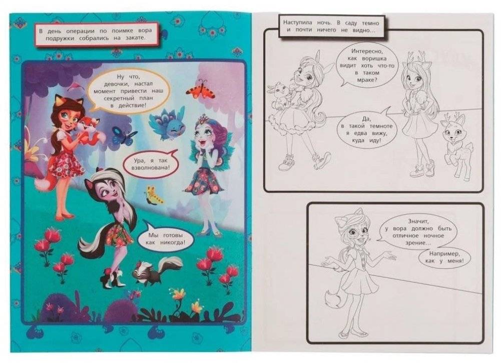 Загадочный сад . Творческий комикс. Энчантималс фото книги 4