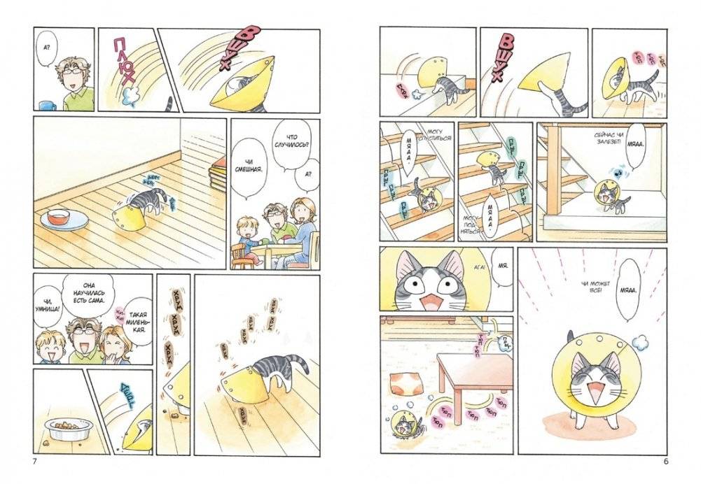 Милый дом Чи. Книга 9 фото книги 2