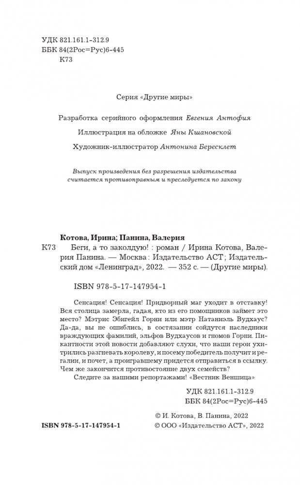 Беги, а то заколдую! фото книги 5