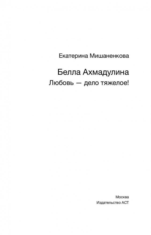Белла Ахмадуллина фото книги 3