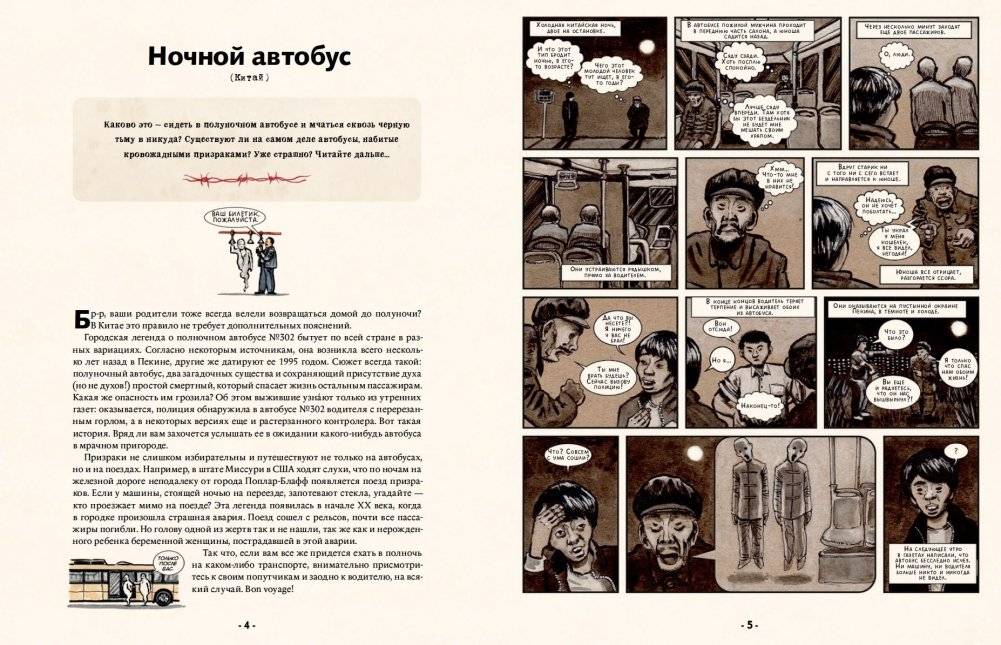 Городские легенды фото книги 5