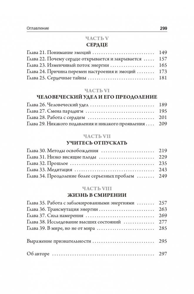 Освобождение: как очиститься от негативных паттернов и отпустить прошлое фото книги 3