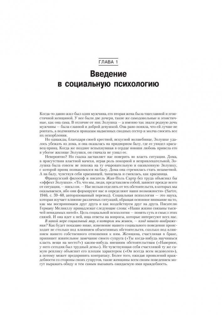 Социальная психология фото книги 6
