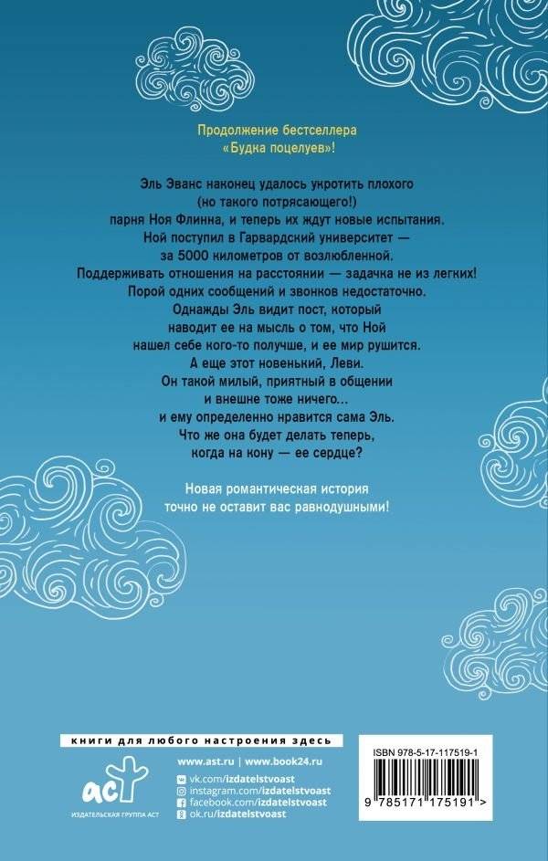 Будка поцелуев 2. На расстоянии фото книги 2