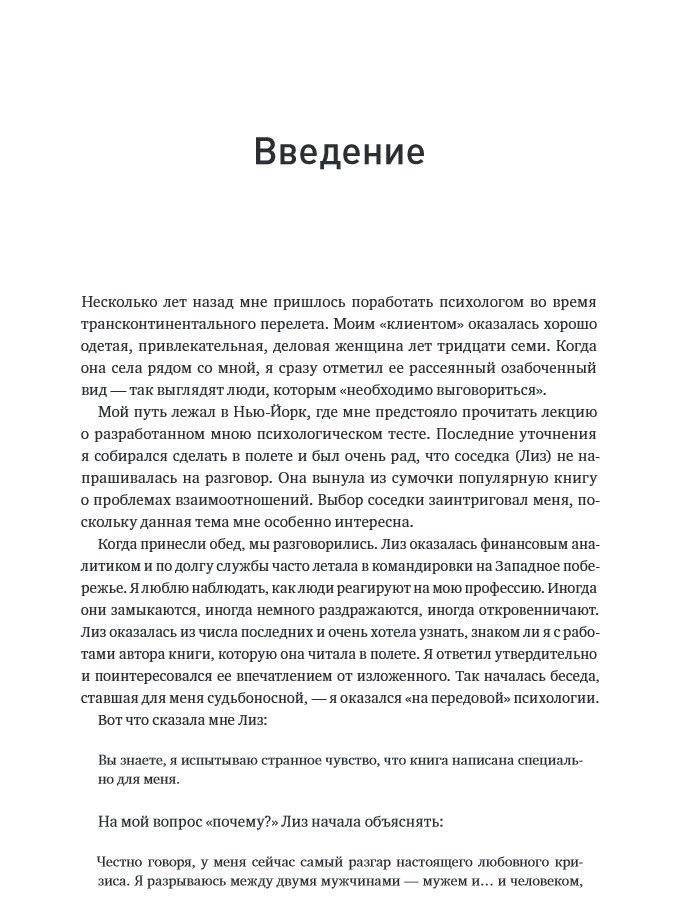 Парадокс страсти. Она его любит, а он ее нет фото книги 6