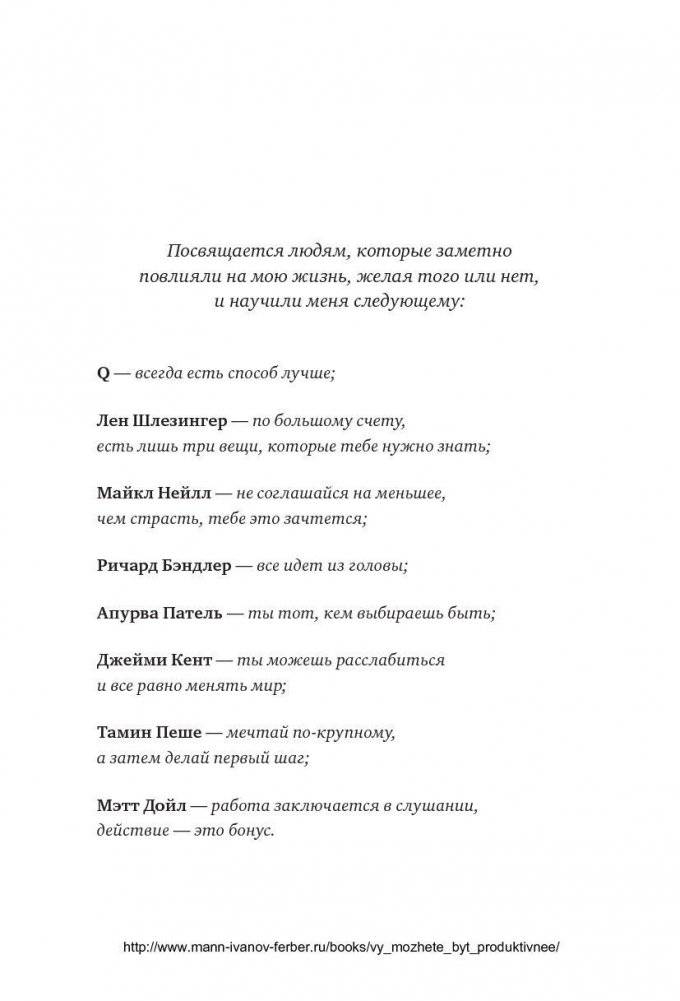 Долой продуктивность! 9 шагов к тому, чтобы работать меньше и успевать больше фото книги 6