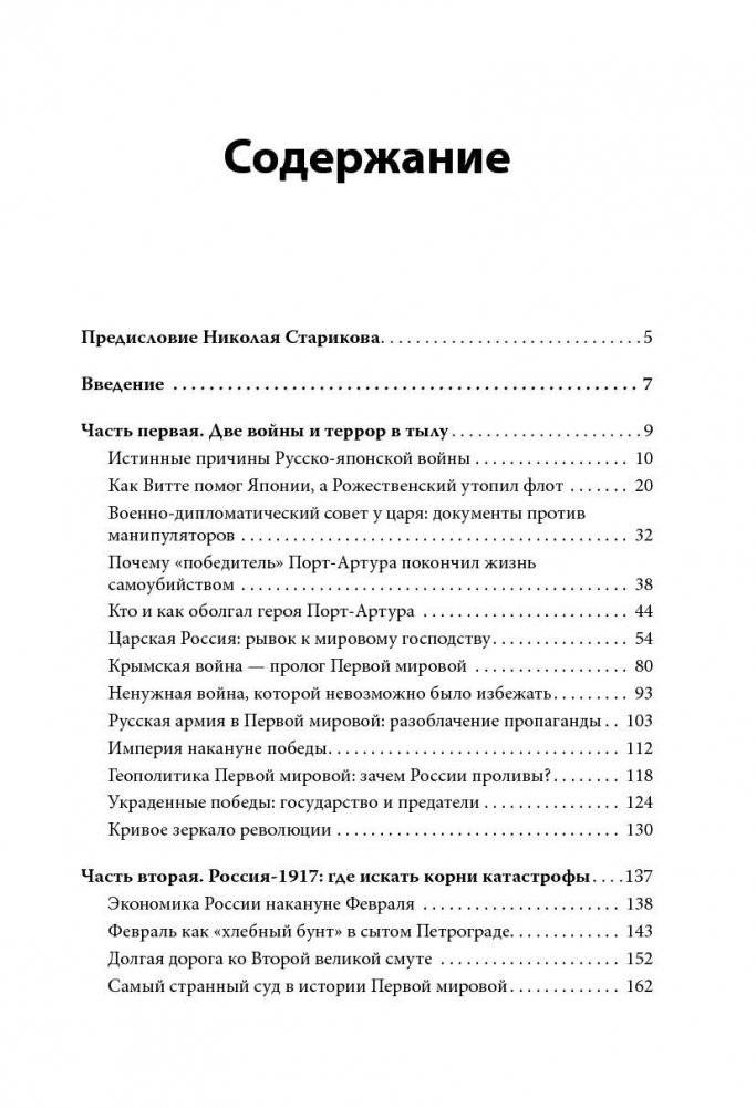Как оболгали великую историю нашей страны фото книги 2