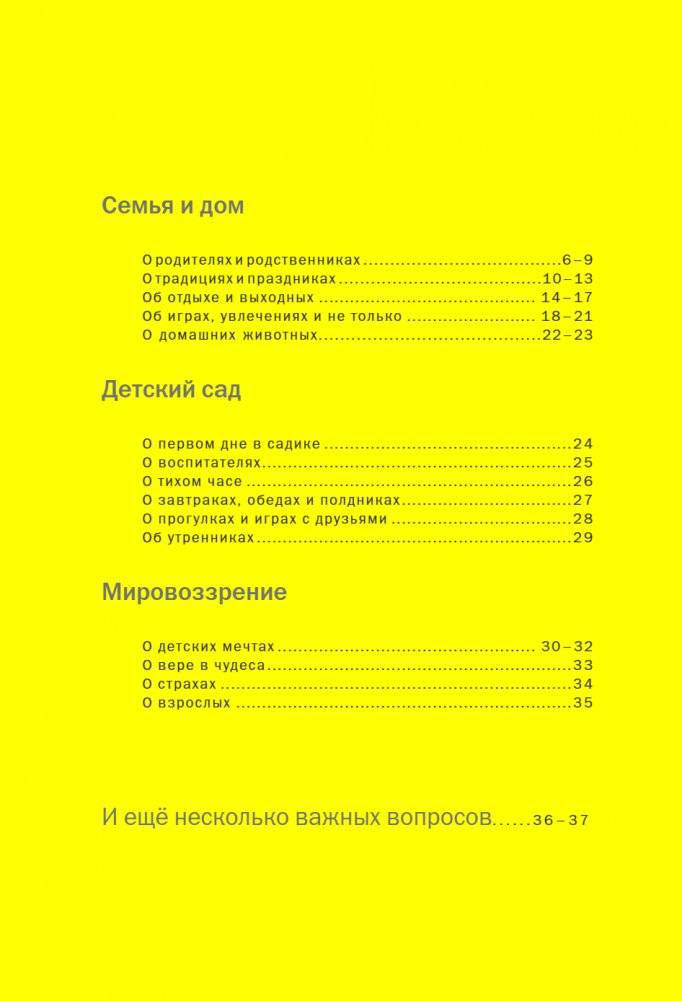 Моя история. Книга обо мне (мятная обл.) фото книги 2