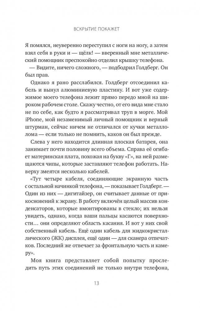 Универсальное устройство. Неизвестная история создания iPhone фото книги 7