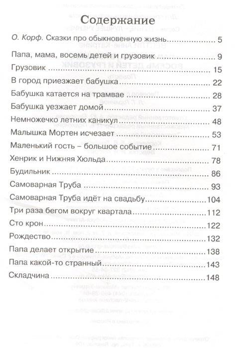 Папа, мама, бабушка, восемь детей и грузовик фото книги 8