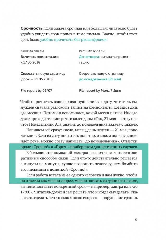 Новые правила деловой переписки фото книги 3