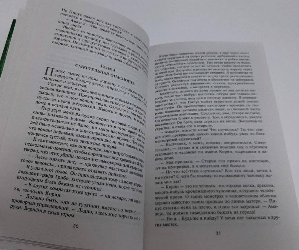 Скверная кровь фото книги 3
