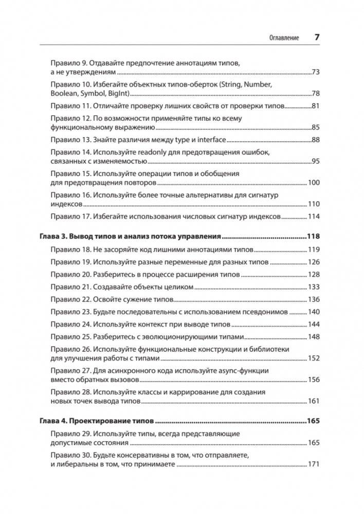 Эффективный TypeScript: 83 способа улучшить код фото книги 3