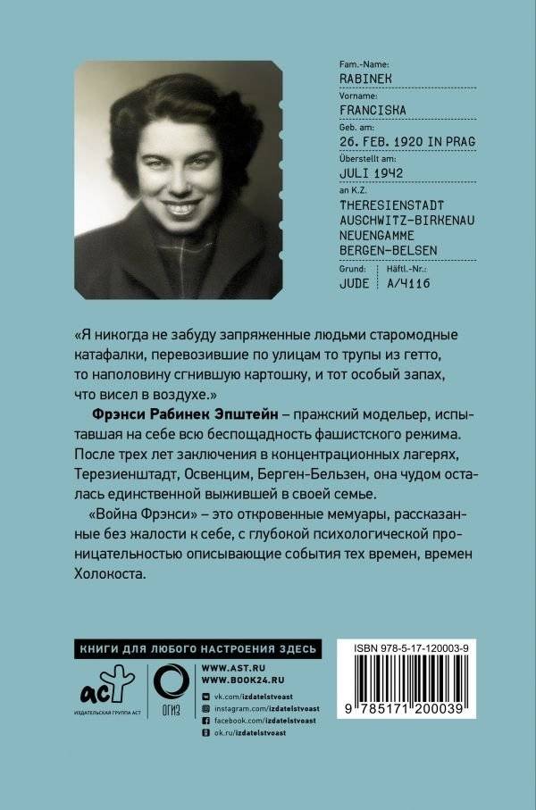 Война Фрэнси фото книги 2