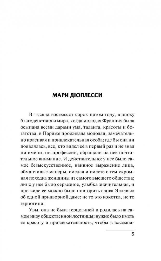 Дама с камелиями фото книги 5