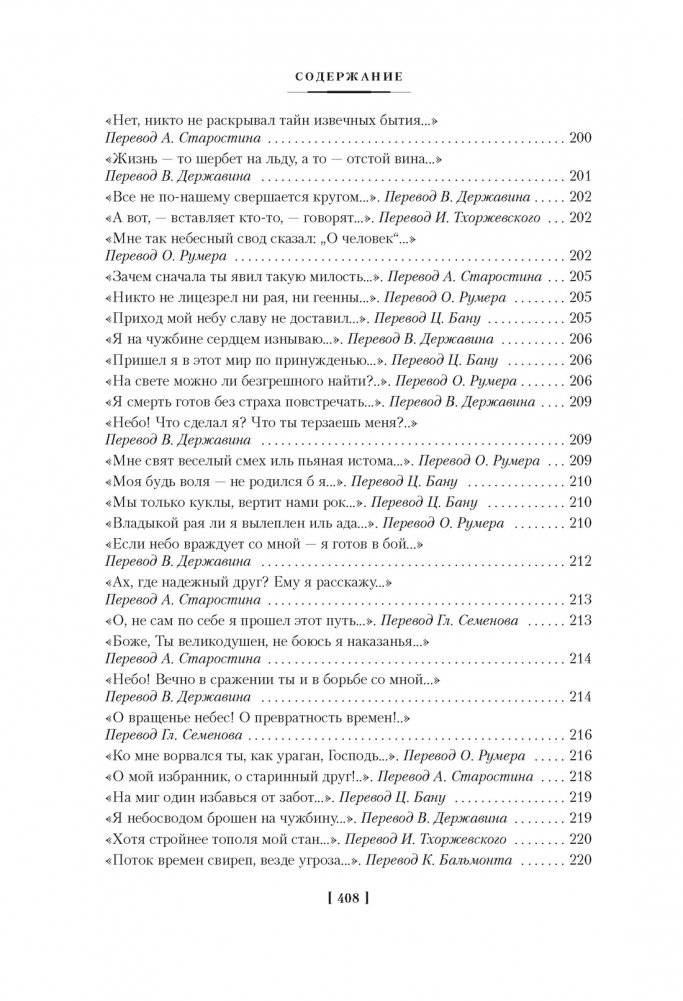 Рубаи фото книги 9