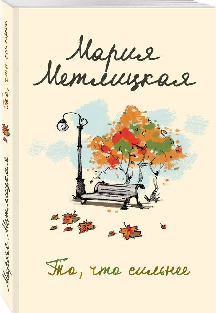 То, что сильнее фото книги 2