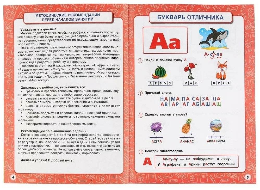 Полный годовой курс занятий 3-6 лет фото книги 3