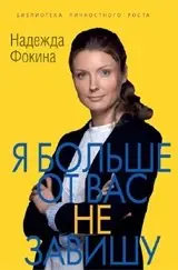 Я больше от вас не завишу фото книги