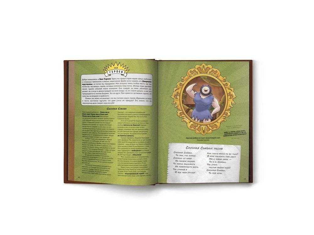 Время приключений. Как стать героем от Финна и Джейка фото книги 3