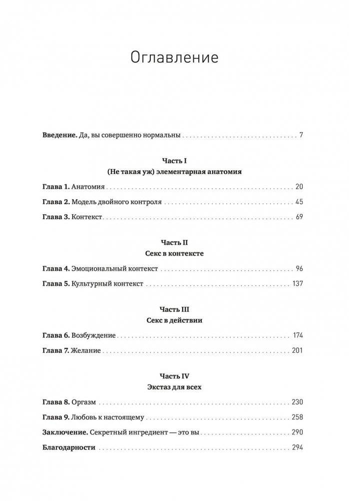 Как хочет женщина. Мастер-класс по науке секса фото книги 3