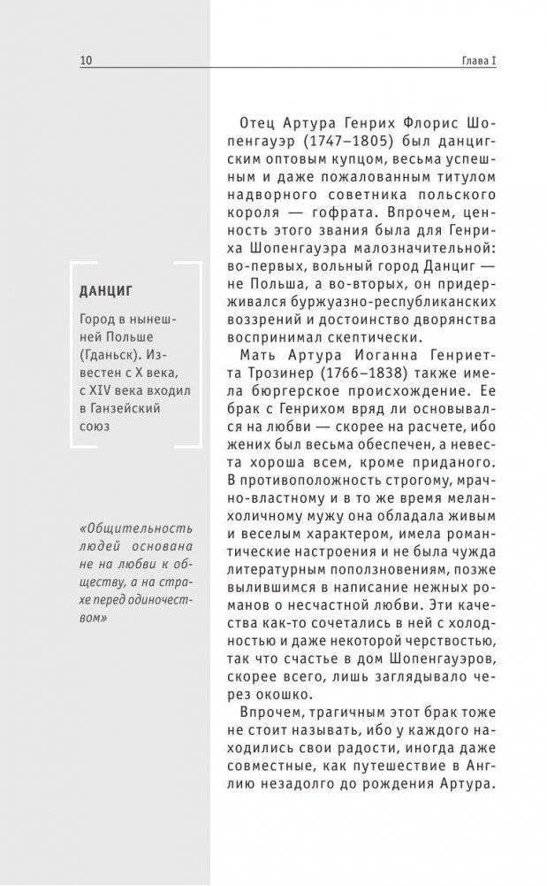 Шопенгауэр. Для тех, кто хочет все успеть фото книги 11