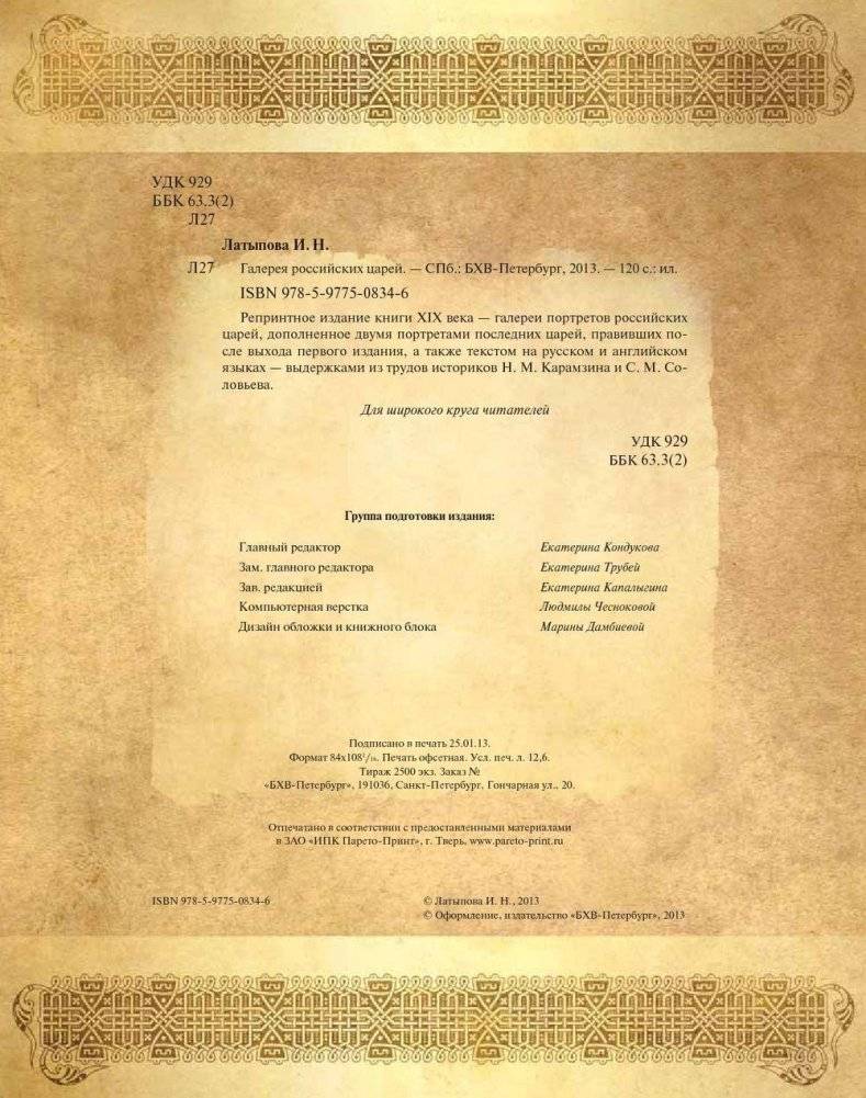 Галерея российских царей фото книги 3