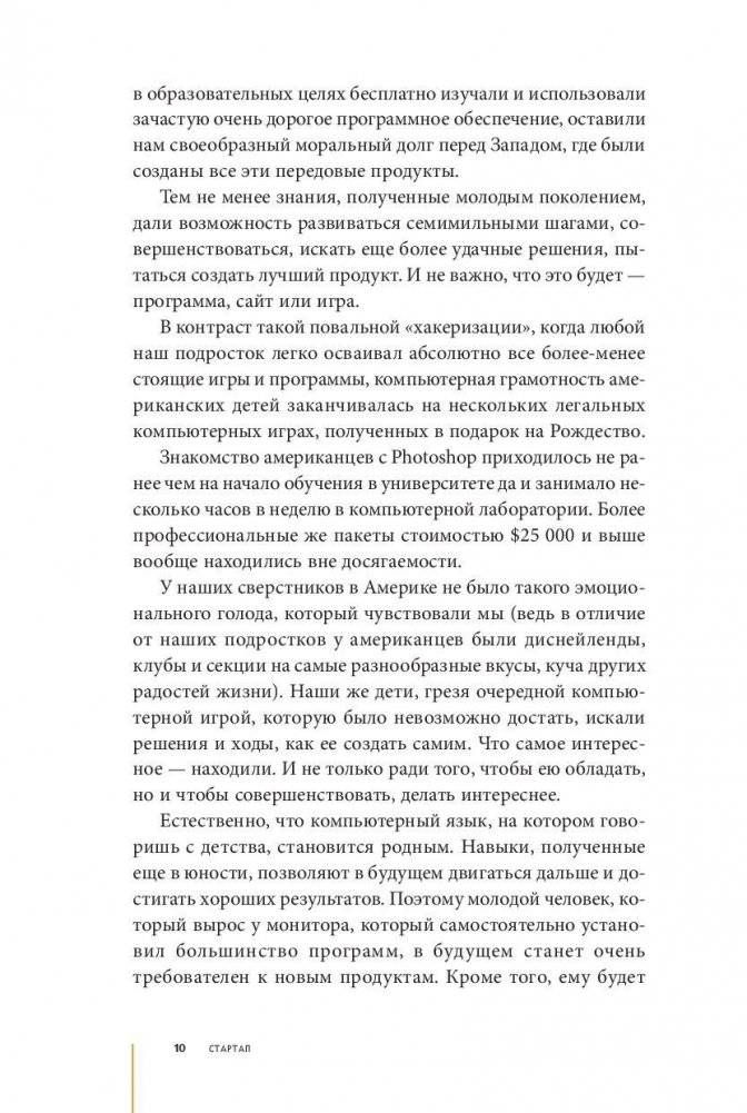 Стартап: Модель для сборки фото книги 8