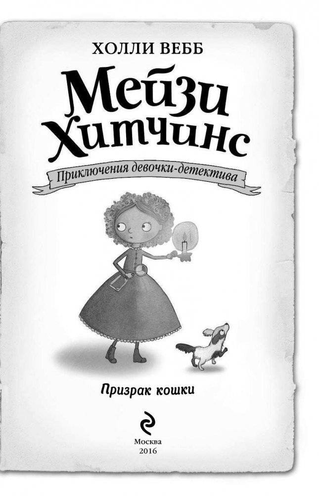 Призрак кошки фото книги 4