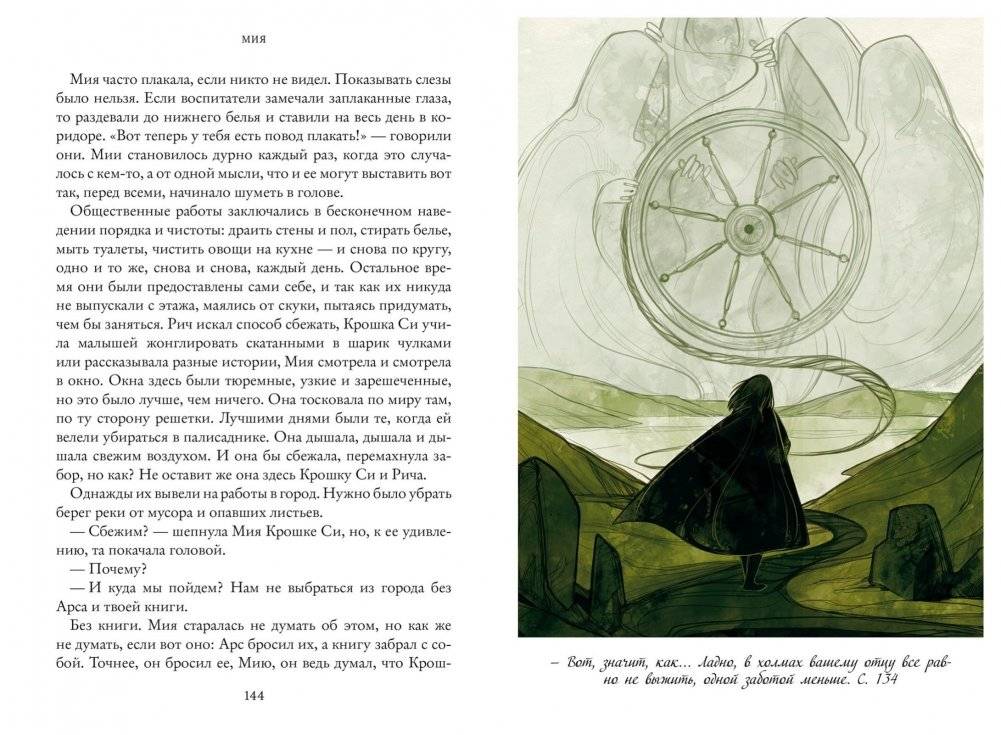 Семь прях. Книга 1. Мия фото книги 5
