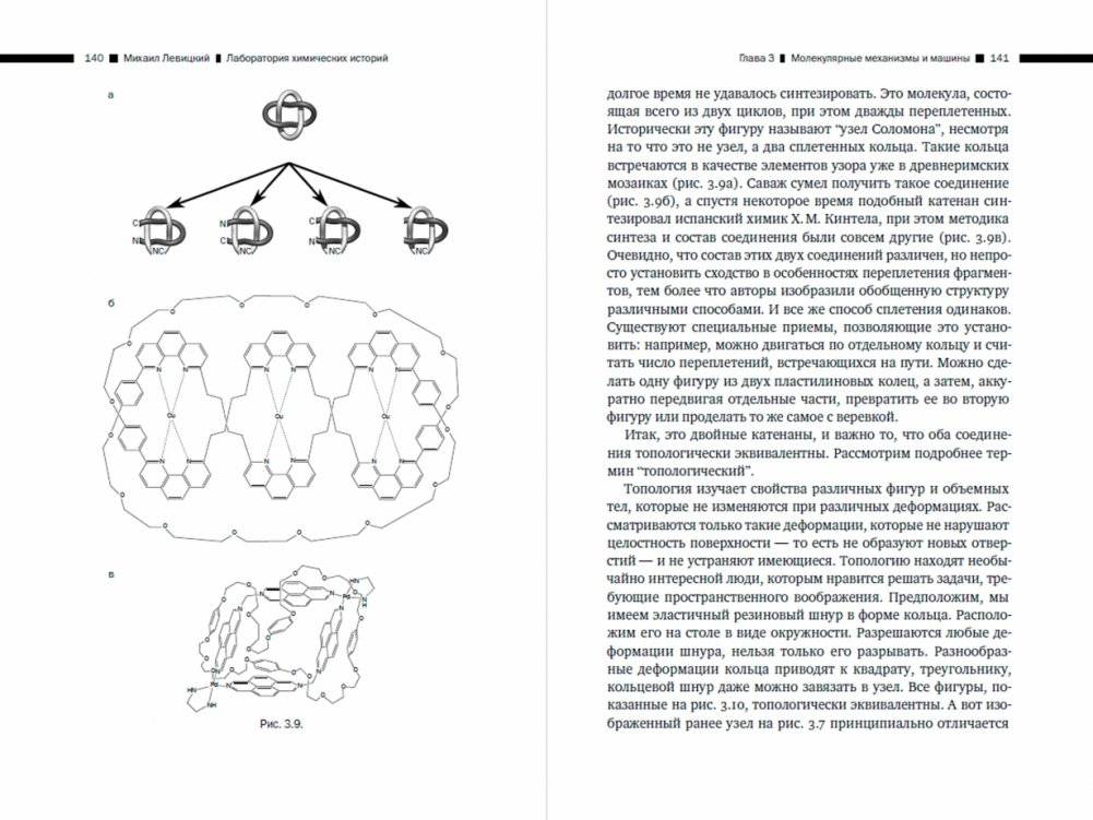 Лаборатория химических историй. От электрона до молекулярных машин фото книги 2