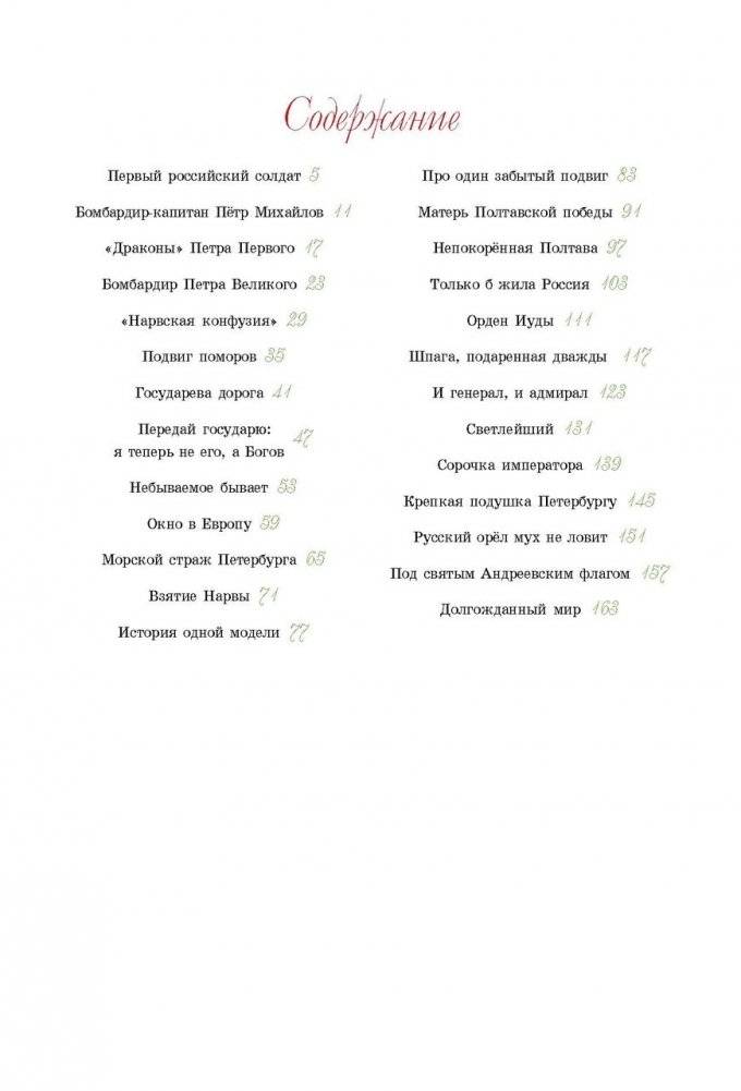 О доблести, о подвигах, о славе. Рассказы для детей о Северной войне 1700–1721 г.г. фото книги 2