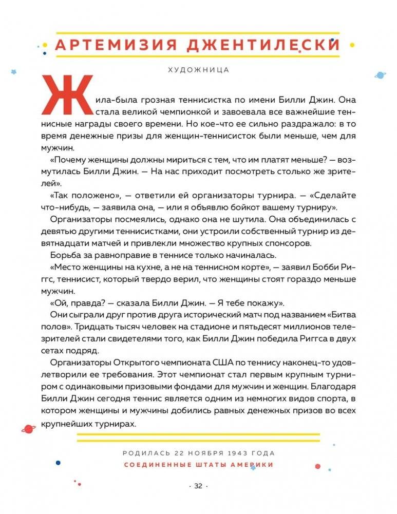 Сказки на ночь для юных бунтарок 2 фото книги 9