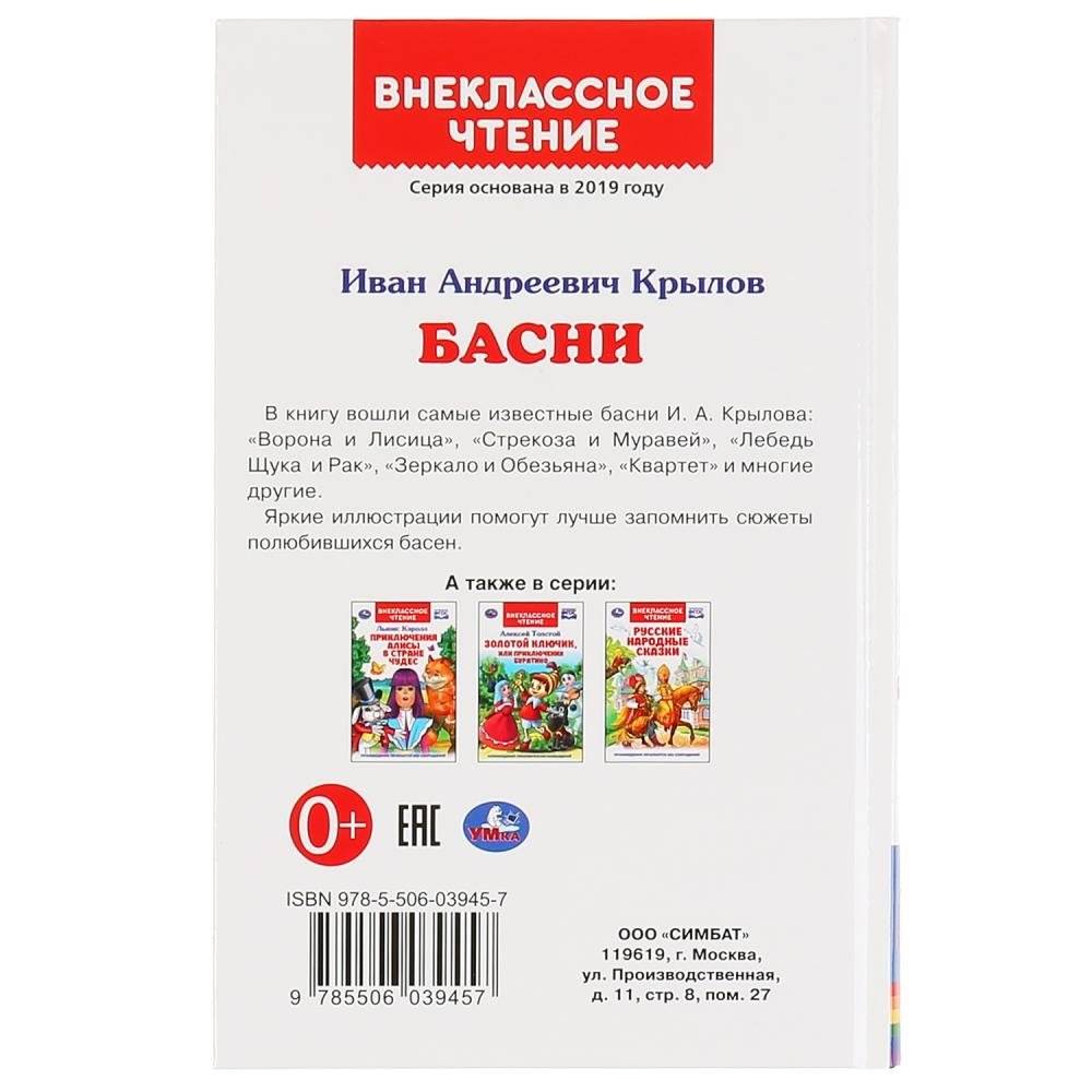 Басни фото книги 6
