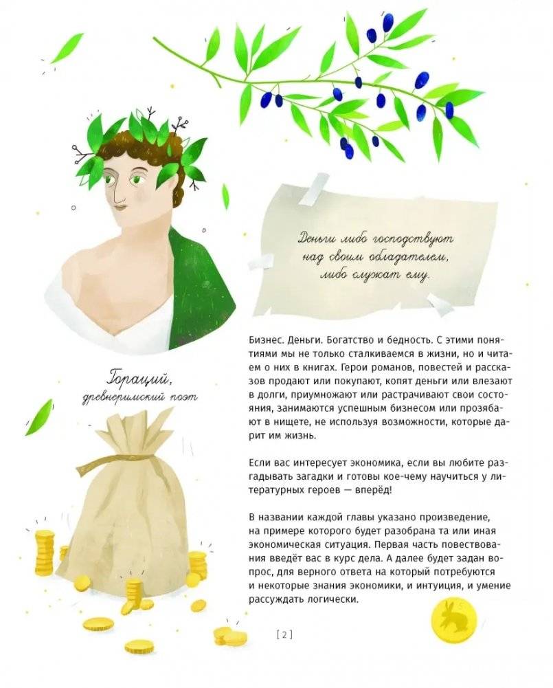 Деньги в руках литературных героев фото книги 3