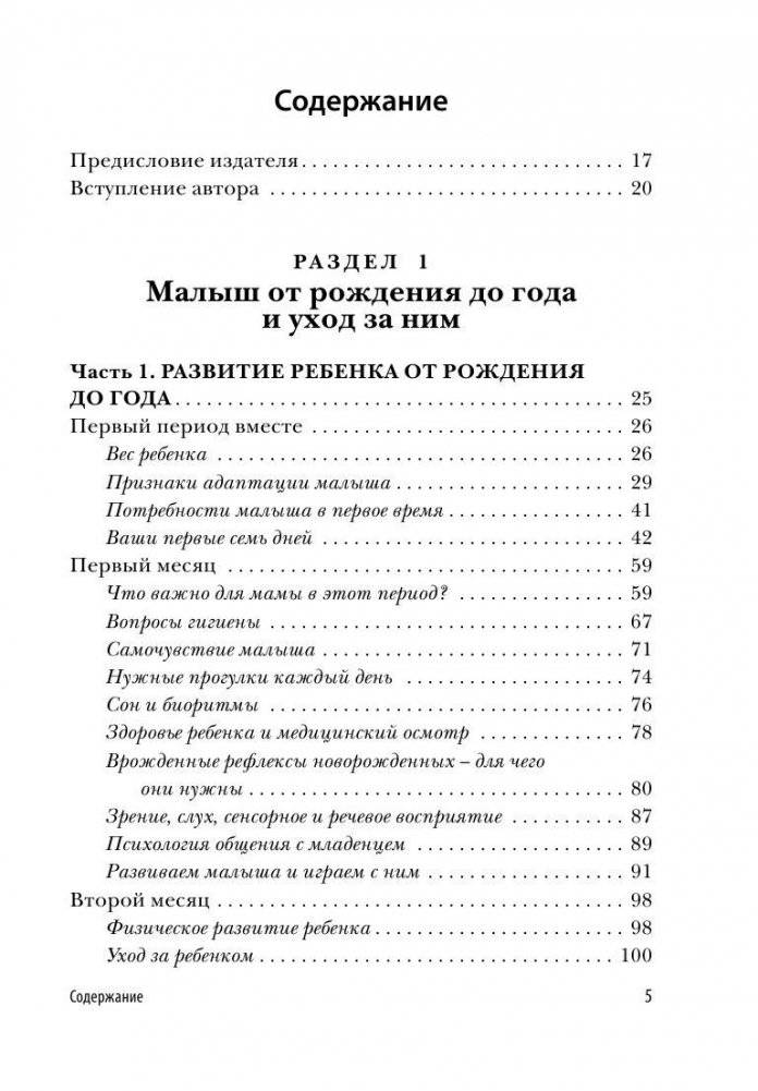 Первый год вместе. Важнейшая книга начинающей мамы фото книги 5