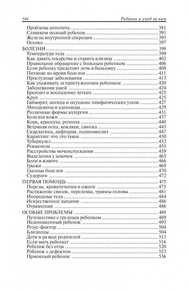 Ребенок и уход за ним фото книги 5